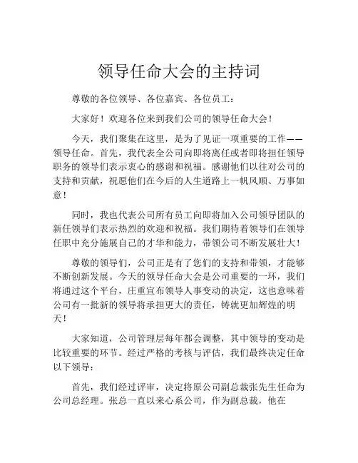 领导任命大会的主持词