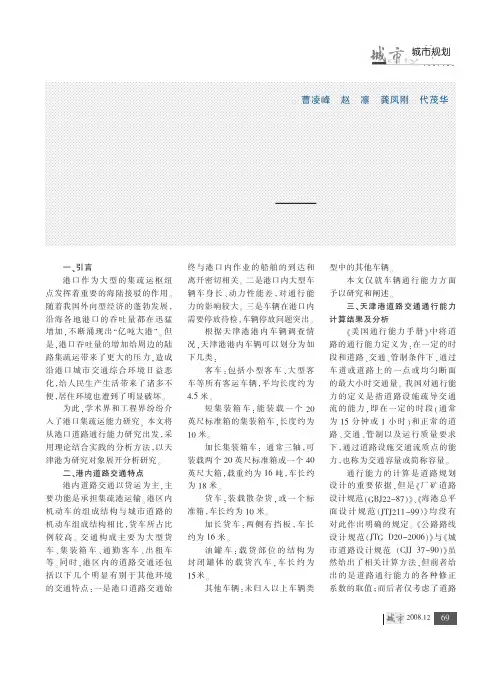 港口道路通行能力分析与研究_以天津港为例