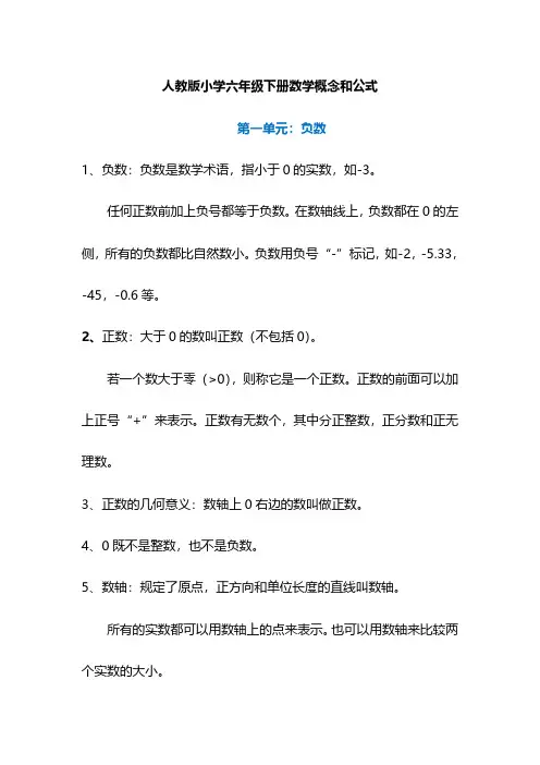 最新人教版数学六年级下册重要概念和公式汇总,新学期必备