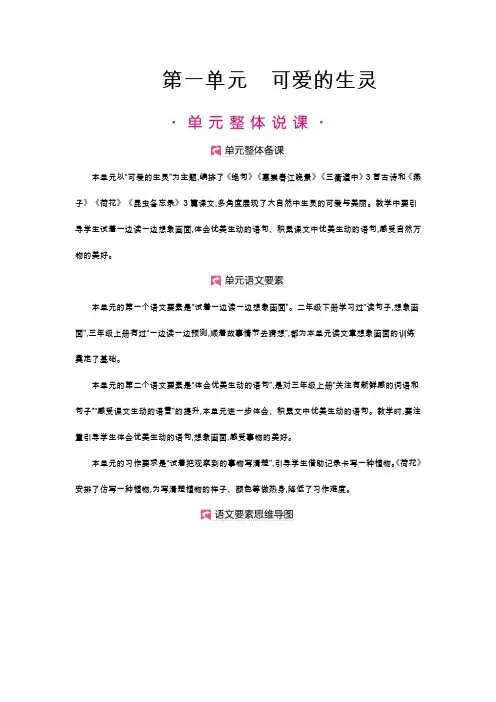 部编版三年级语文下册教案   第1课 古诗三首