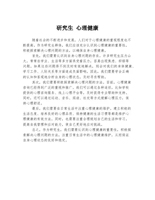 研究生 心理健康