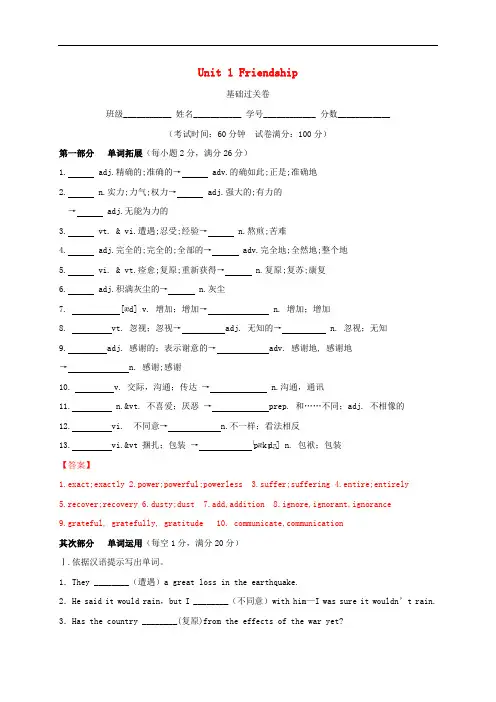 2024_2025学年高中英语Unit1Friendship单元测试卷基础过关含解析新人教版必修1
