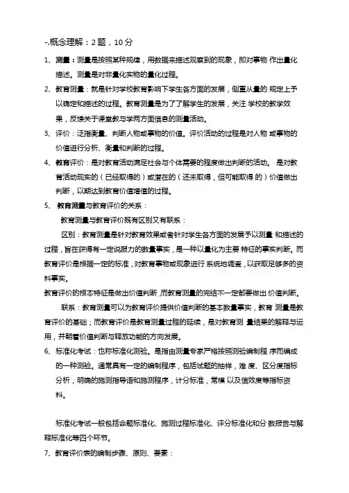 教育测量与评价黄光扬