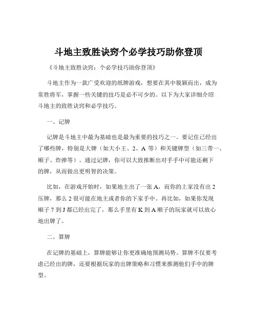 斗地主致胜诀窍个必学技巧助你登顶