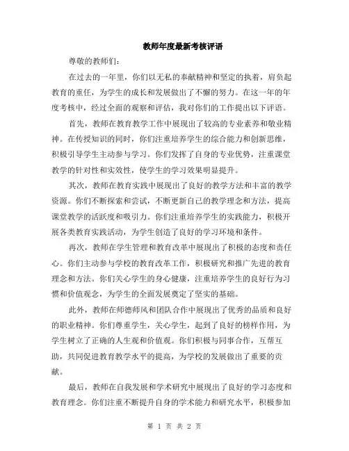 教师年度最新考核评语