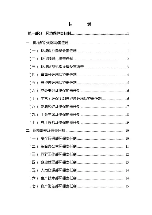 环境管理制度汇编(2019)