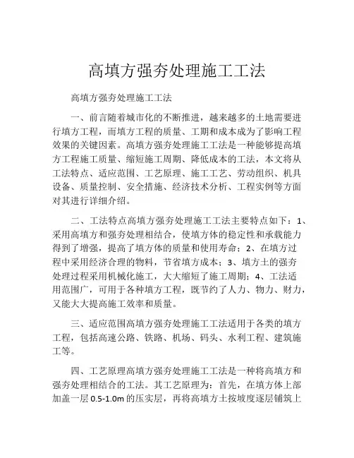 高填方强夯处理施工工法