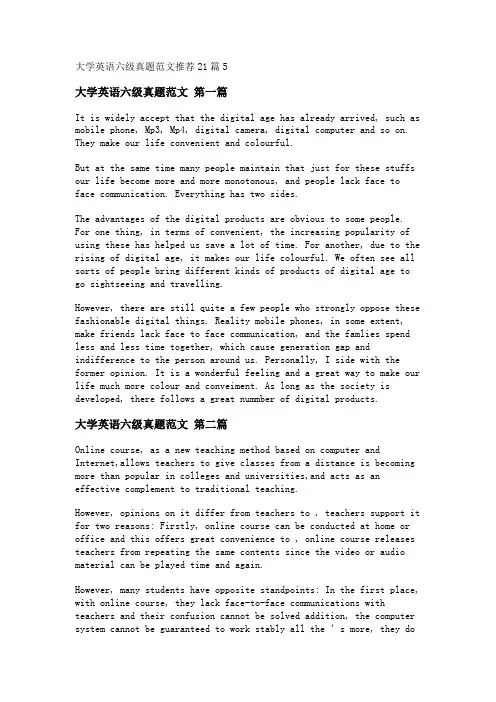 新大学英语六级真题范文推荐21篇