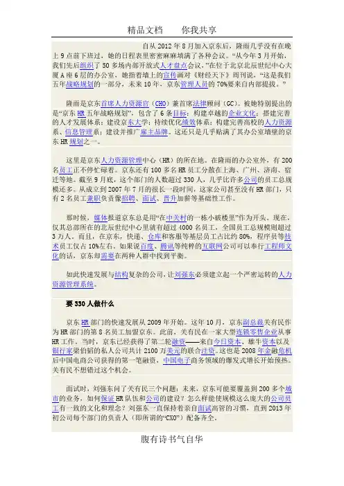 京东的330个HR都是干什么的