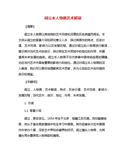 阎立本人物画艺术解读