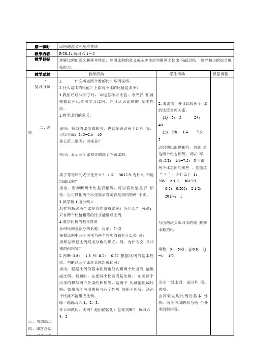 六年级《比和比例》全教案.doc