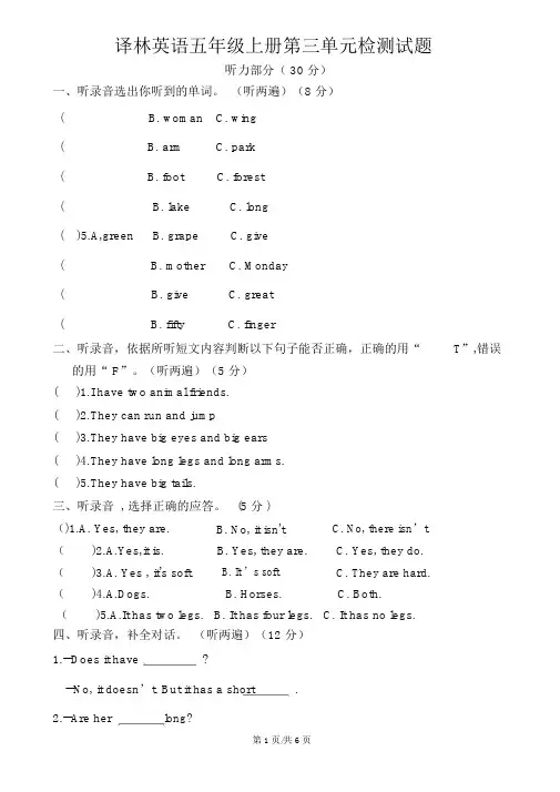 五年级上册英语单元试卷Unit3译林版