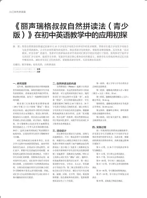 《丽声瑞格叔叔自然拼读法(青少版)》在初中英语教学中的应用初探
