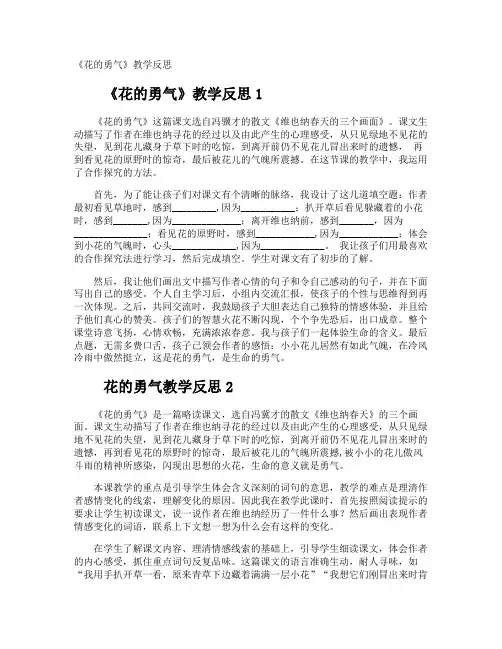 《花的勇气》教学反思
