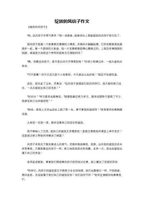 绽放的风信子作文