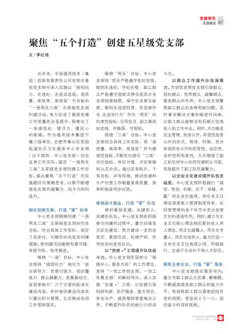 聚焦“五个打造”创建五星级党支部