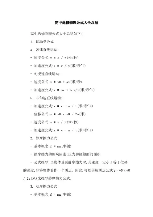 高中选修物理公式大全总结