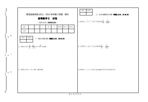 线性代数期中考试题目以及答案