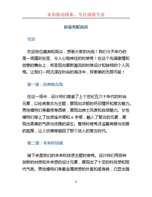 时装秀解说词 (2)