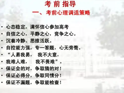 高三《考前指导》