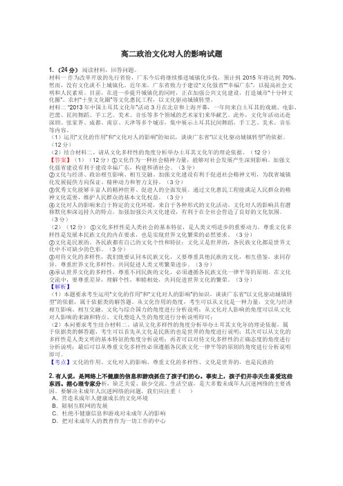 高二政治文化对人的影响试题
