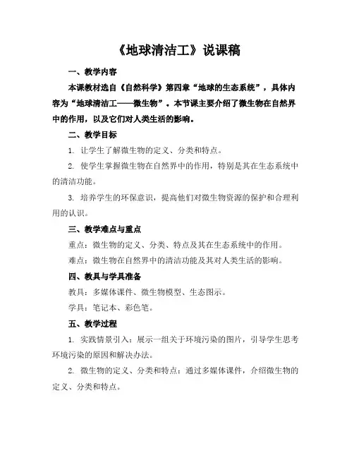 《地球清洁工》说课稿