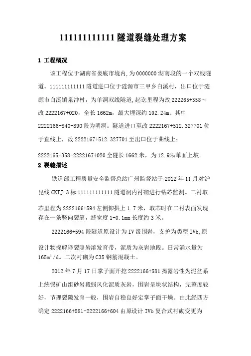 隧道裂缝处理方案