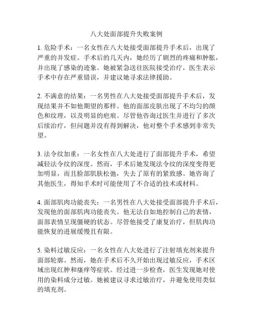 八大处面部提升失败案例