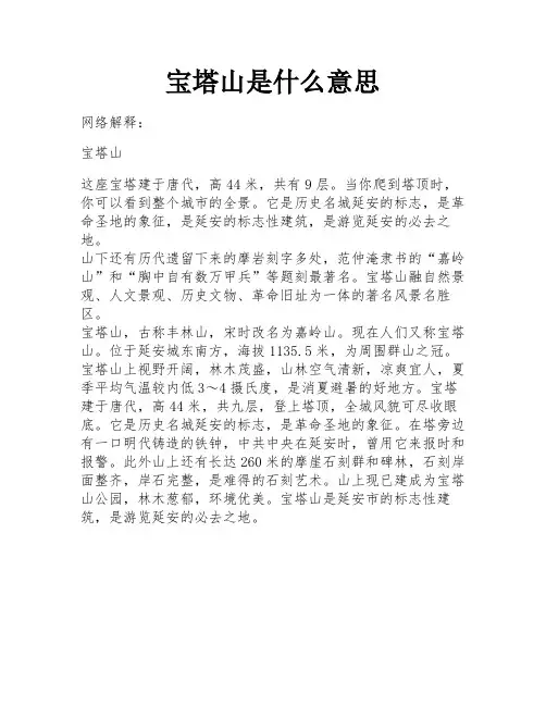 宝塔山是什么意思