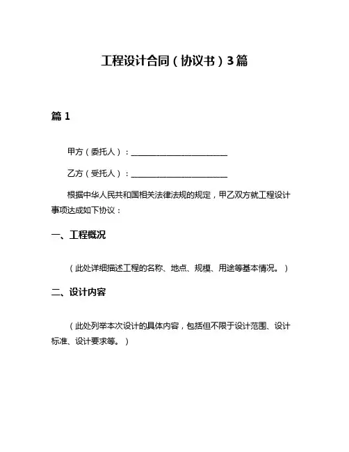 工程设计合同(协议书)3篇