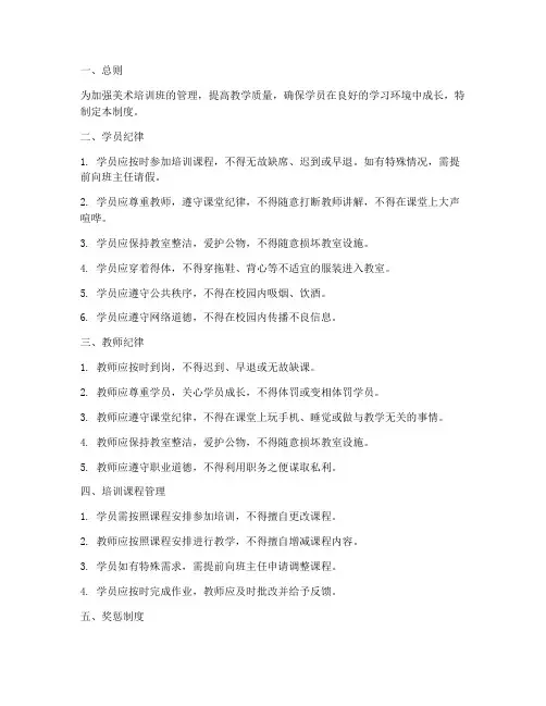 美术培训班纪律管理制度