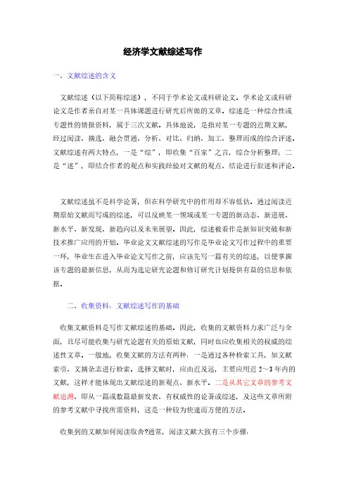 【免费下载】经济学文献综述如何写