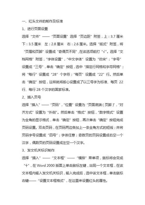 红头文件的制作及标准,公文正文排版