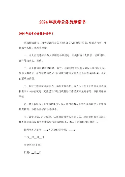 2024年报考公务员承诺书_1