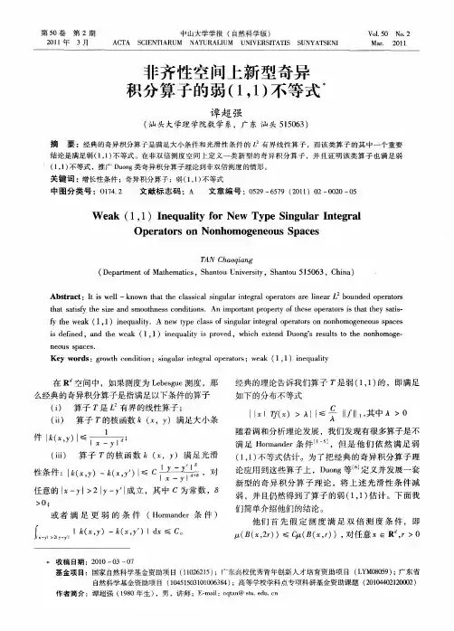 非齐性空间上新型奇异积分算子的弱(1