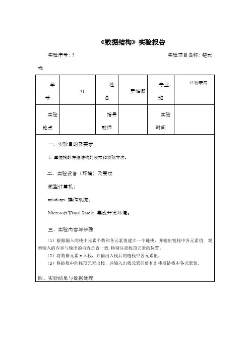 数据结构实验报告代码