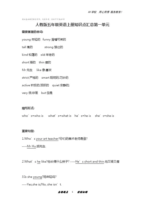 人教版五年级英语上册知识点汇总