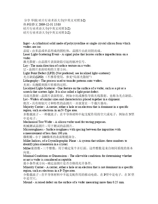 硅片硅片大全（中英文对照I-Z）