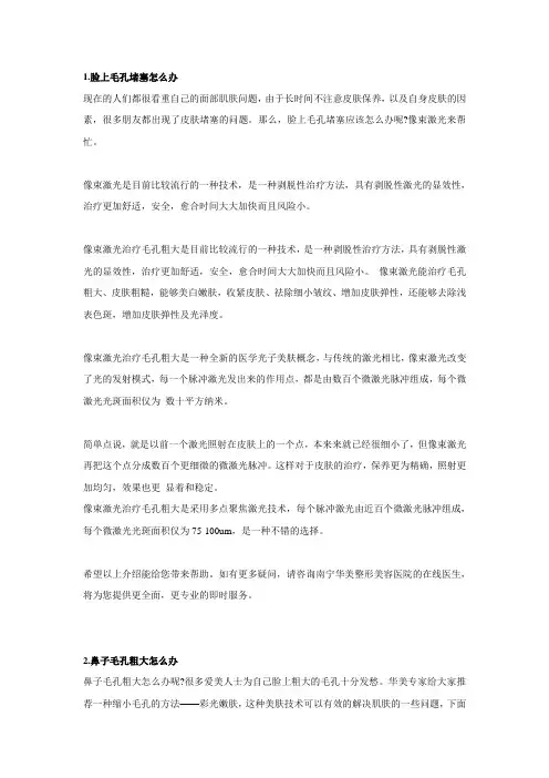 【美容合集】毛孔粗大怎么办