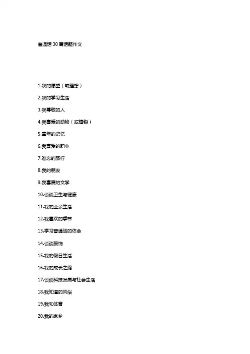 普通话最全的30篇三分钟