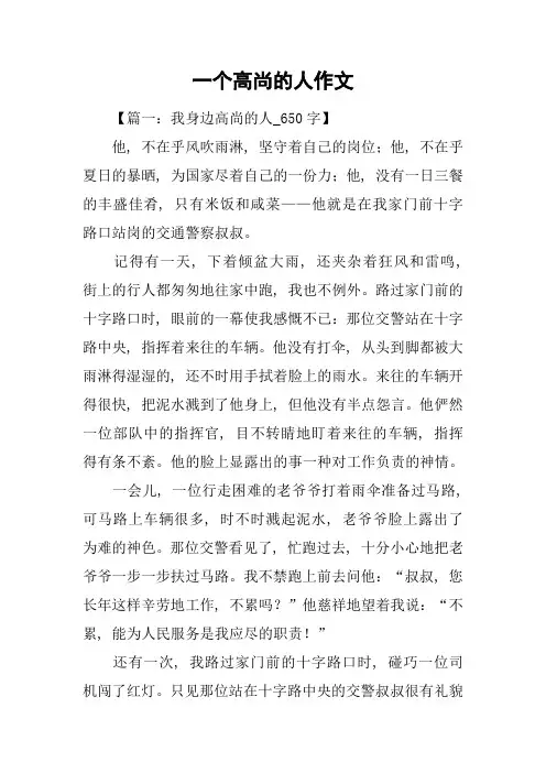 一个高尚的人作文