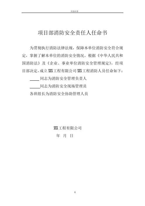 项目部消防安全责任人任命书
