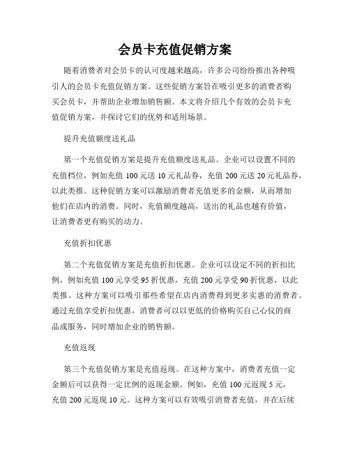 会员卡充值促销方案