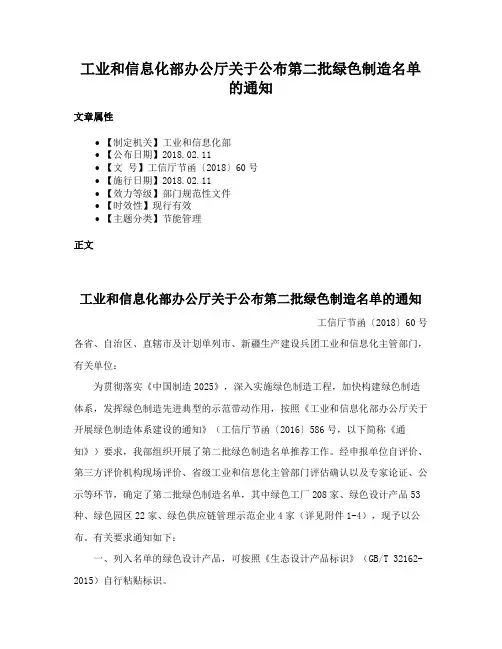工业和信息化部办公厅关于公布第二批绿色制造名单的通知