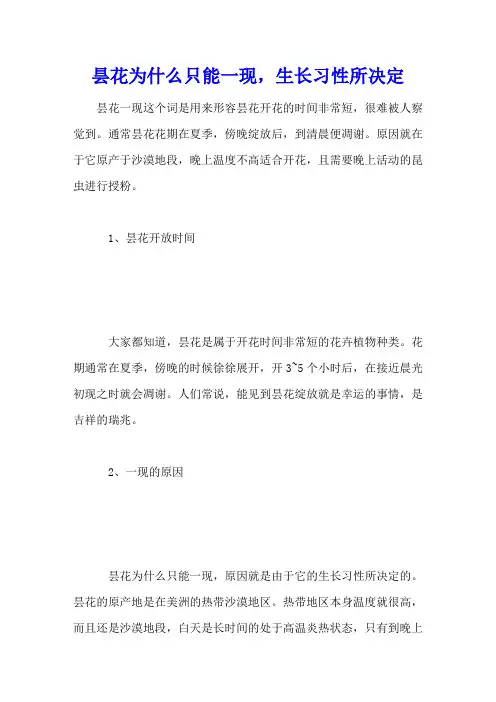 昙花为什么只能一现,生长习性所决定