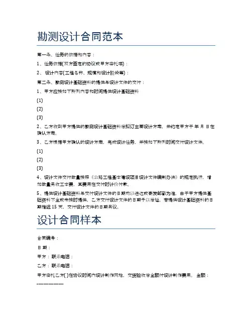 勘测设计合同范本精选3篇