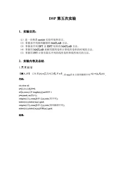 DSP实验报告5_2