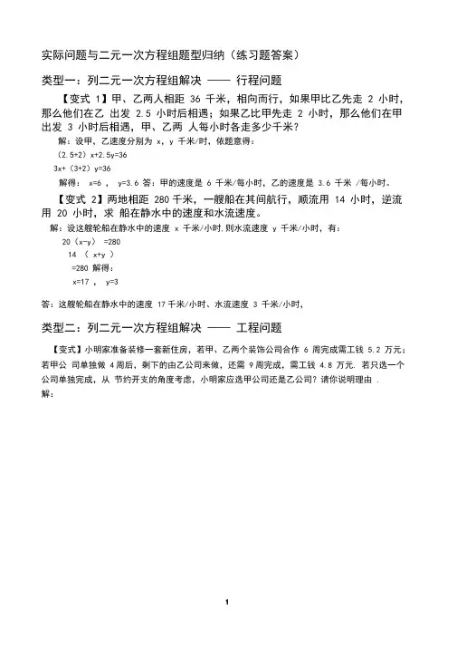 二元一次方程组应用题经典题及答案
