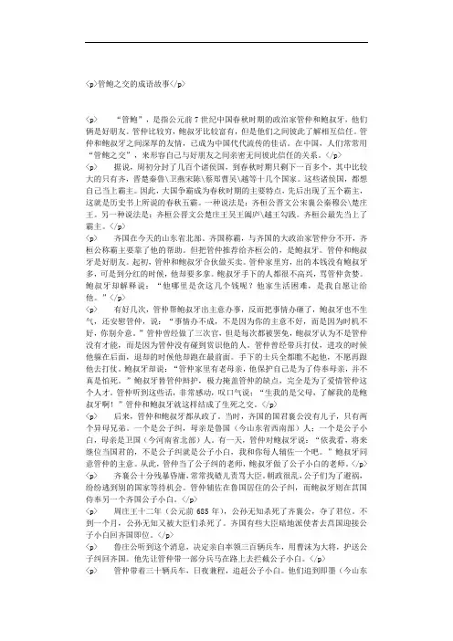 管鲍之交的成语故事