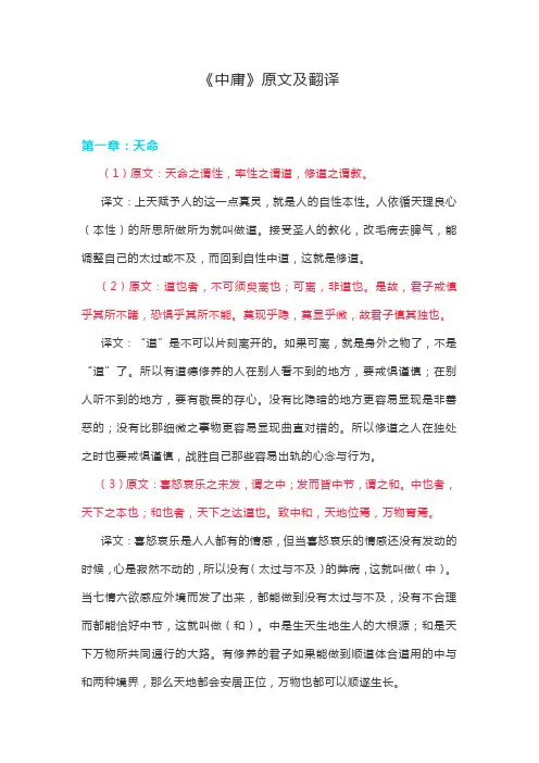 《中庸》原文及翻译